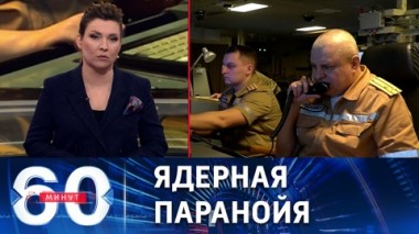 60 минут. Норвежская разведка бьет в колокола НАТО. Эфир от 14.02.2023 (11:30)