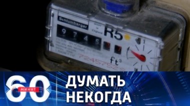 60 минут. Новая схема оплаты за газ с недружественными странами. Эфир от 31.03.2022