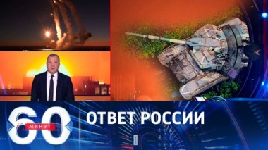 60 минут. Новые удары по целям в Киеве, Житомире и Черкасам. Эфир от 30.08.2023 (17:30)