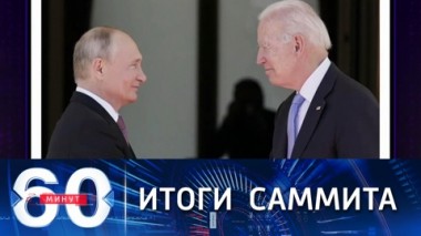 60 минут. Общий язык найден. Эфир от 08.12.2021