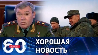 60 минут. Обстановка в зоне проведения СВО  стабилизирована. Эфир от 22.12.2022 (17:30)