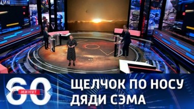 60 минут. Один Кинжал поразил сразу пять установок Patriot. Эфир от 18.05.2023 (11:30)