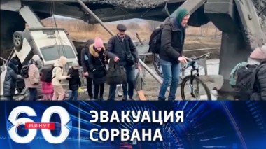 60 минут. Опорные пункты нацбатов в школах и срыв эвакуации. Эфир от 07.03.2022 (14:30)