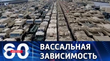 60 минут. Пентагон совместно с генштабом ВСУ готовят наступление на Крым. Эфир от 27.04.2023 (17:30)