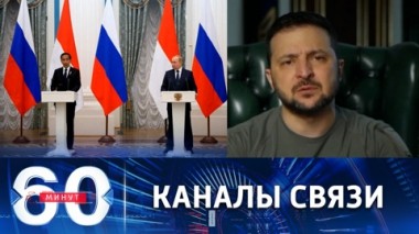 60 минут. Переговоры о мире и истерика Зеленского. Эфир от 08.11.2022 (17:30)