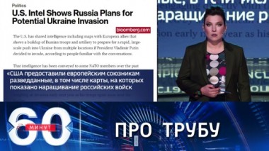 60 минут. Песков о Bloomberg: это нагнетание напряженности. Эфир от 22.11.2021 (18:40)