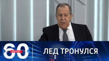 60 минут. Подготовка переговоров между РФ и США по гарантиям безопасности. Эфир от 27.12.2021