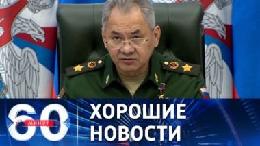 60 минут. Полное освобождение ЛНР – дело нескольких дней. Эфир от 20.05.2022 (17:30)