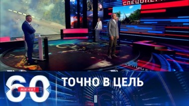 60 минут. Поражение железнодорожного состава с боеприпасами в Днепропетровской области. Эфир от 17.08.2023 (17:30)