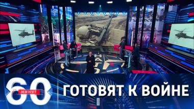 60 минут. Предупреждение президенту Украины. Эфир от 27.12.2021 (18:40)