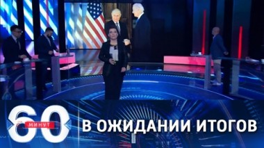 60 минут. Президенты РФ и США завершили встречу в Женеве. Эфир от 16.06.2021 (18:40)