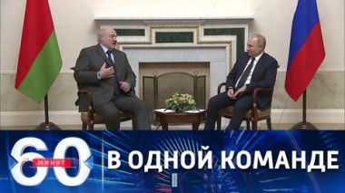 60 минут. Продуктивные переговоры на высшем уровне. Эфир от 29.12.2021 (18:40)