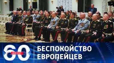 60 минут. Провальное контрнаступление, анализ мятежа, Польша волнуется. Эфир от 28.06.2023 (17:30)