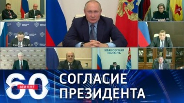 60 минут. Путин подписал указ о введении нерабочих дней с 30 октября по 7 ноября. Эфир от 20.10.2021 (18:40)