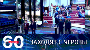 60 минут. Рада потребовала от Конгресса США остановить Северный поток-2. Эфир от 21.05.2021