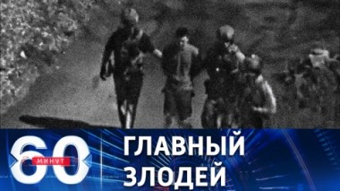 60 минут. Распространителя секретов США вычислили по интерьеру кухни. Эфир от 14.04.2023 (17:30)