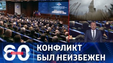 60 минут. Россия не могла не начать спецоперацию. Эфир от 21.12.2022 (17:30)