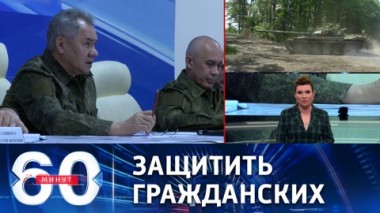 60 минут. Россия стягивает подкрепление и вооружения к линии фронта в Донбассе. Эфир от 18.07.2022 (11:30)