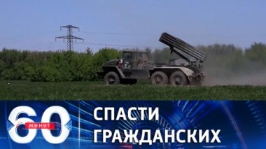 60 минут. Российская армия наступает в районе Песок и Авдеевки. Эфир от 28.07.2022 (11:30)