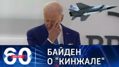 60 минут. Российская ракета, которую почти невозможно остановить. Эфир от 22.03.2022 (17:30)