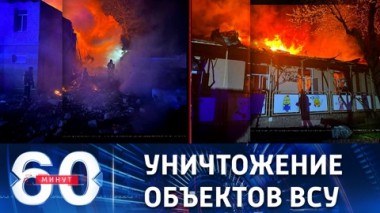 60 минут. Российские БПЛА уничтожили военные объекты в Одессе. Эфир от 19.04.2023 (11:30)