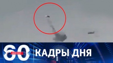 60 минут. Российские военные своих не бросают. Эфир от 18.08.2023 (17:30)