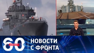 60 минут. Российские военные выбили противника из пригорода Артемовска. Эфир от 30.11.2023 (11:30)