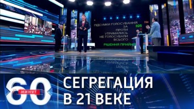 60 минут. Русофобы ликуют в связи с принятием закона о коренных народах Украины. Эфир от 02.07.2021