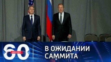 60 минут. Саммит президентов России и США. Эфир от 03.12.2021 (18:40)
