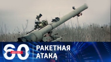 60 минут. Самый массированный удар по объектам и инфраструктуре ВСУ. Эфир от 29.12.2023 (11:30)