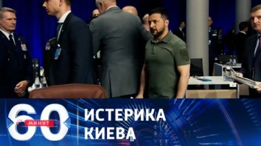 60 минут. Сенсационные предложения США и НАТО. Эфир от 16.08.2023 (17:30)