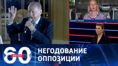 60 минут. Сезон охоты на западные системы ПВО. Эфир от 29.05.2023 (17:30)