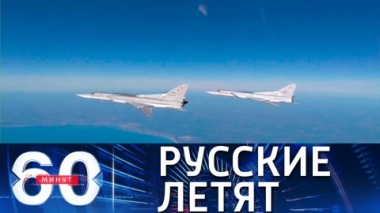 60 минут. Сигнал воздушной тревоги прервал президента Литвы и премьера Испании. Эфир от 08.07.2021 (18:40)