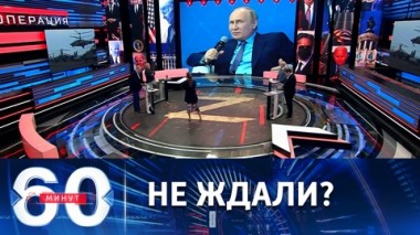 60 минут. Слова Путина о Петре I, ход спецоперации и реакция иноСМИ. Эфир от 10.06.2022 (11:30)