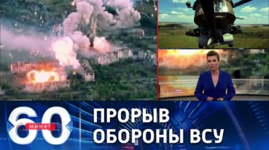 60 минут. Союзные силы серьезно продвинулись на Соледарском направлении. Эфир от 15.08.2022 (11:30)