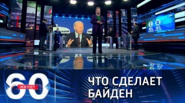 60 минут. США готовятся к войне, не обеспечив своих военных жалованием. Эфир от 19.11.2021