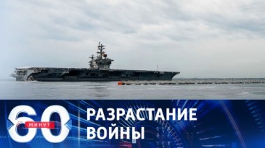 60 минут. США опасаются, что Хезболла может атаковать Израиль с севера. Эфир от 24.10.2023 (17:30)