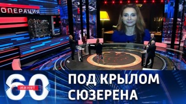 60 минут. США продолжат оказывать помощь Украине