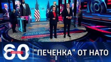 60 минут. Столтенберг пообещал Украине членство в НАТО. Эфир от 22.10.2021 (18:40)