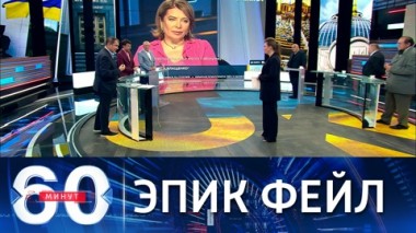 60 минут. Тихановская и Байден, Зеленский и угрозы, Олимпиада и победы. Эфир от 29.07.2021 (18:40)