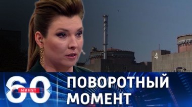 60 минут. Точечные удары по критической инфраструктуре Украины. Эфир от 12.09.2022 (11:30)