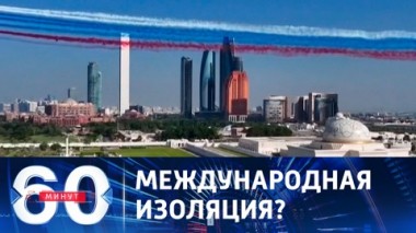 60 минут. Триумф ближневосточного турне Путина. Эфир от 06.12.203 (17:30)