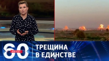 60 минут. Трудности ВСУ на фронте и раскол в НАТО. Эфир от 10.07.2023 (11:30)