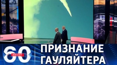 60 минут. Тяжелейшая ситуация для ВСУ в Северодонецке. Эфир от 21.06.2022 (11:30)