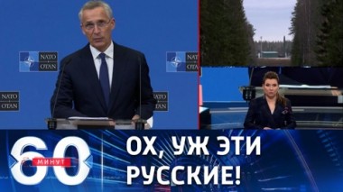 60 минут. У коллективного Запада ожидаемо снова истерика. Эфир от 22.02.2023 (11:30)