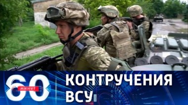 60 минут. Учения ВСУ на границе с Крымом. Эфир от 15.09.2021