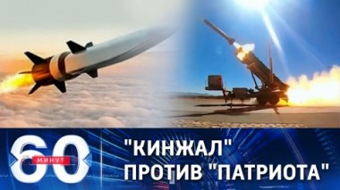 60 минут. Удар по украинской ПВО и судьба контрнаступа. Эфир от 17.05.2023 (11:30)