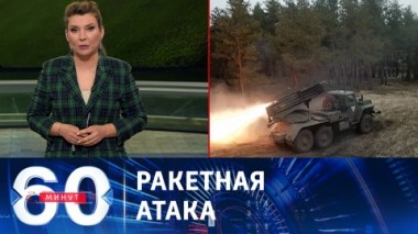 60 минут. Удары возмездия по военным объектам и портовой инфраструктуре Украины. Эфир от 21.07.2023 (11:30)