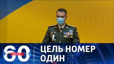 60 минут. Украина официально стала для России государством-террористом. Эфир от 12.10.2022 (11:30)