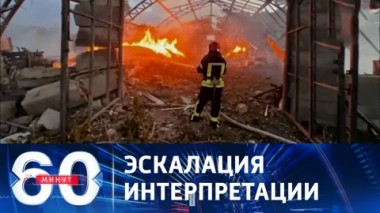 60 минут. Украина жаждет перевода стрелок. Эфир от 06.09.2023 (17:30)